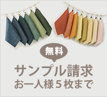 サンプル請求