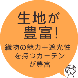 生地が豊富！