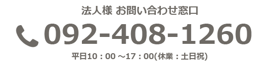 電話番号
