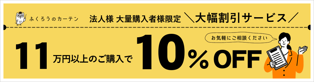 大幅割引サービス