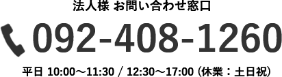 tel:092-408-1260