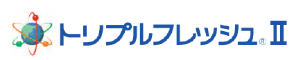 トリプルフレッシュ