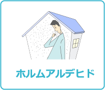 ホルムアルデヒド