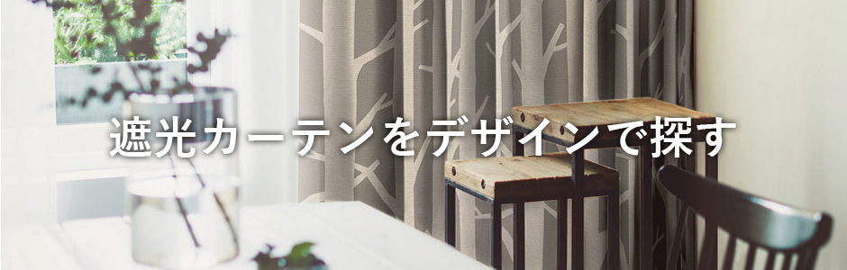 デザインで探す