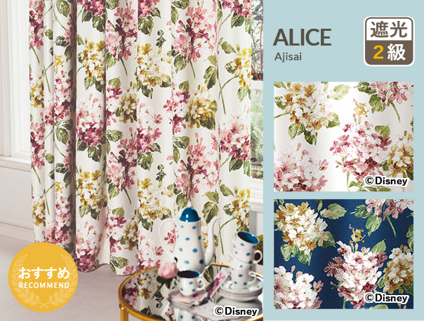 アリス アジサイ