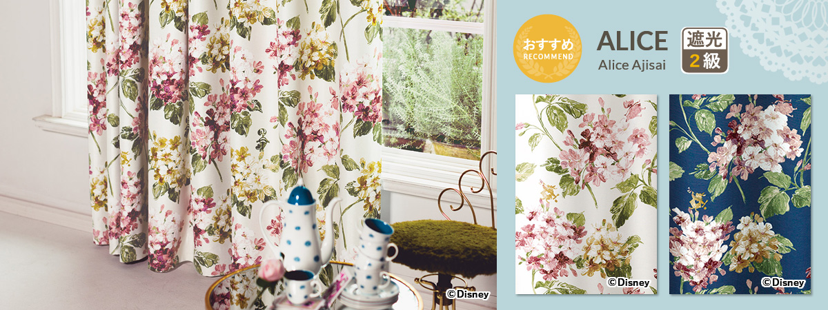 アリス アジサイ