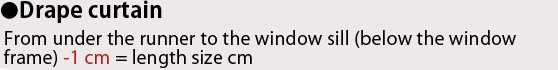 ドレープカーテン(厚地)ランナー下より窓台（窓枠内の下）まで-1cm＝  丈サイズ  cm