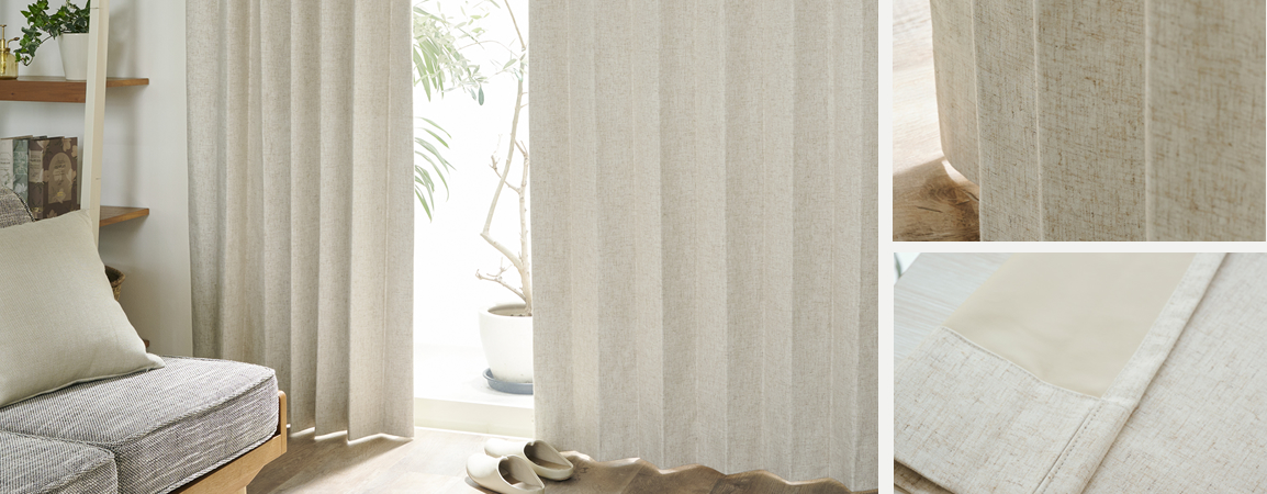 麻混生地にコーティングした完全1級遮光カーテン