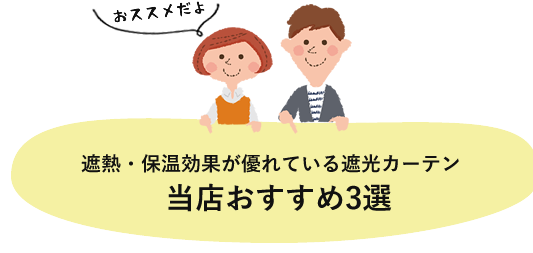 当店おすすめ3選