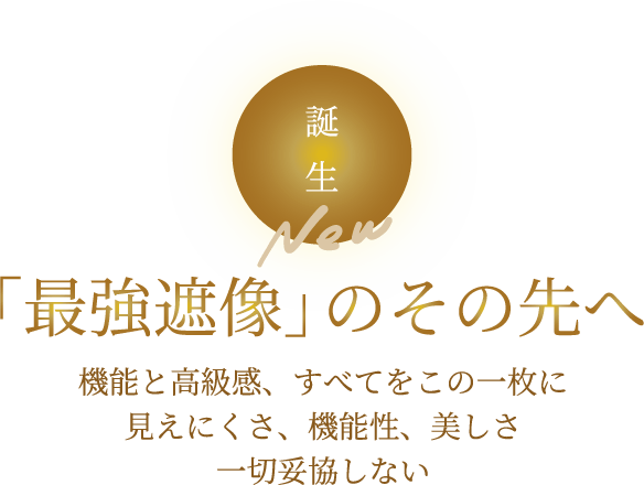 最強遮像
