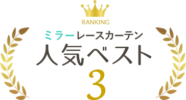 人気ベスト3