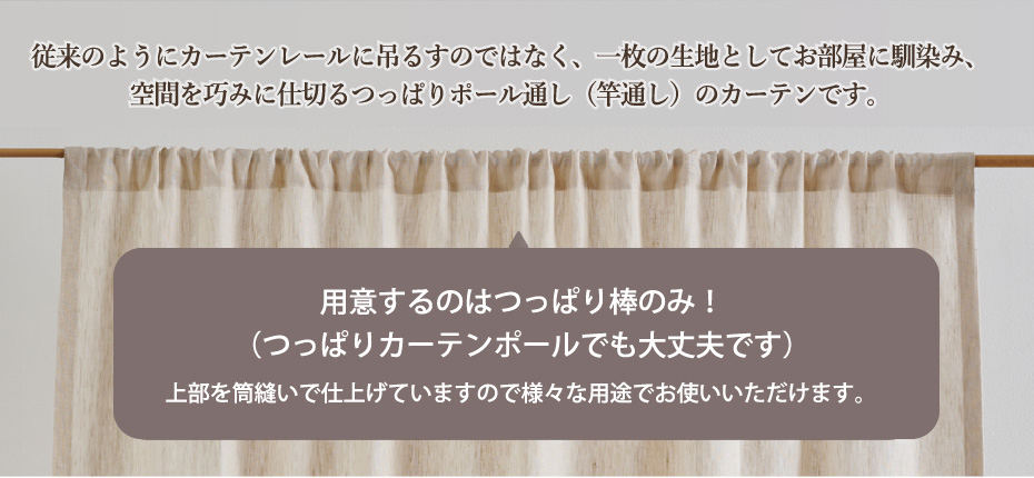 ポール通し（竿通し）