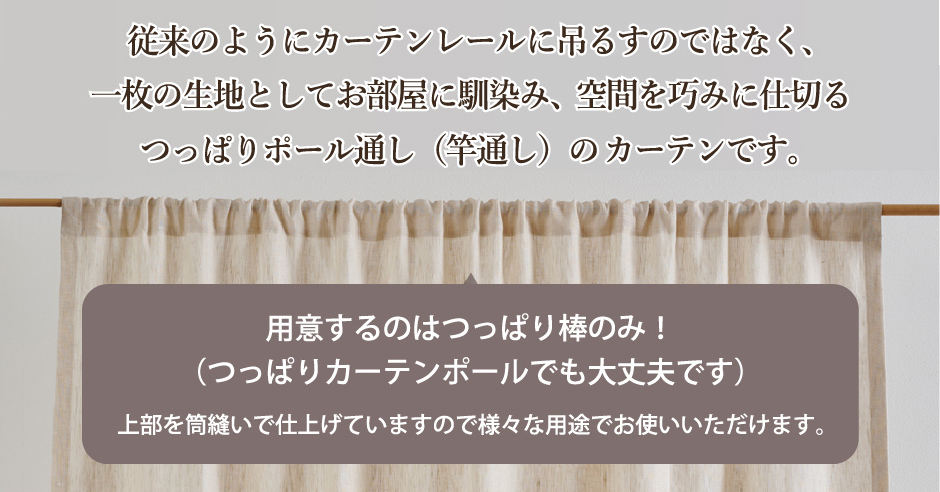 ポール通し（竿通し）