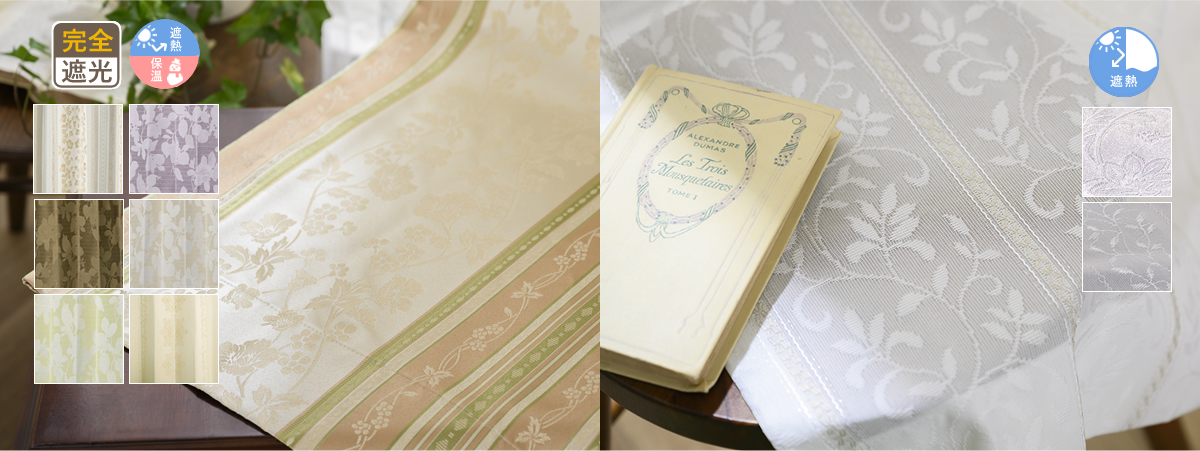 ホテルライクの完全遮光セット
