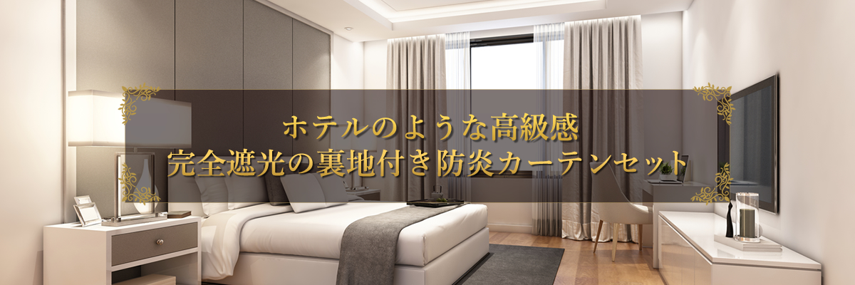 ふくろうカーテンのプレミアムセット