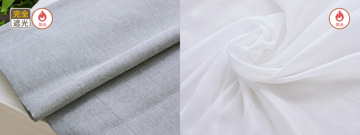 ホテルライクの完全遮光セット