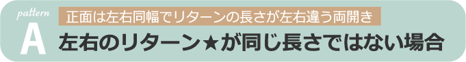 パターンA