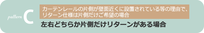 パターンC