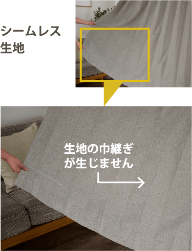 シームレス生地