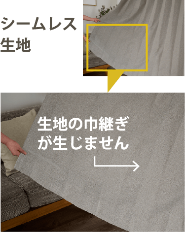 シームレス生地