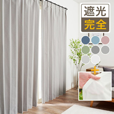 遮光カーテンセット特集｜遮光カーテン通販専門店 ふくろうのカーテン