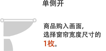 ご購入画面では、幅サイズが1枚必要となります。