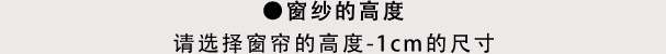 レースカーテンの丈のサイズドレープカーテンの「丈サイズ」から-1cmの長さをご指定ください。