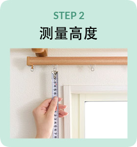 STEP2测量高度