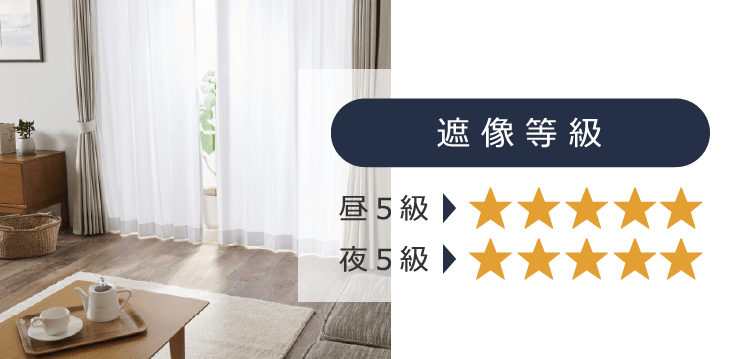 最強遮像レースカーテン