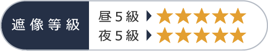 最強遮像レースカーテン