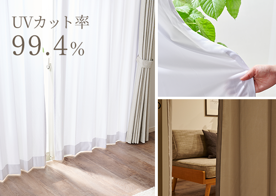 UVカット率92.1%レースカーテン