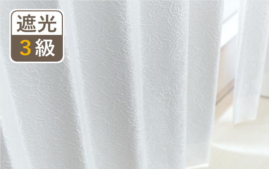 ふくれ織りのジャガード織り遮光裏地付き二重カーテン