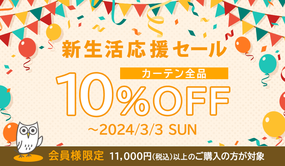 遮光カーテンを機能で探す
