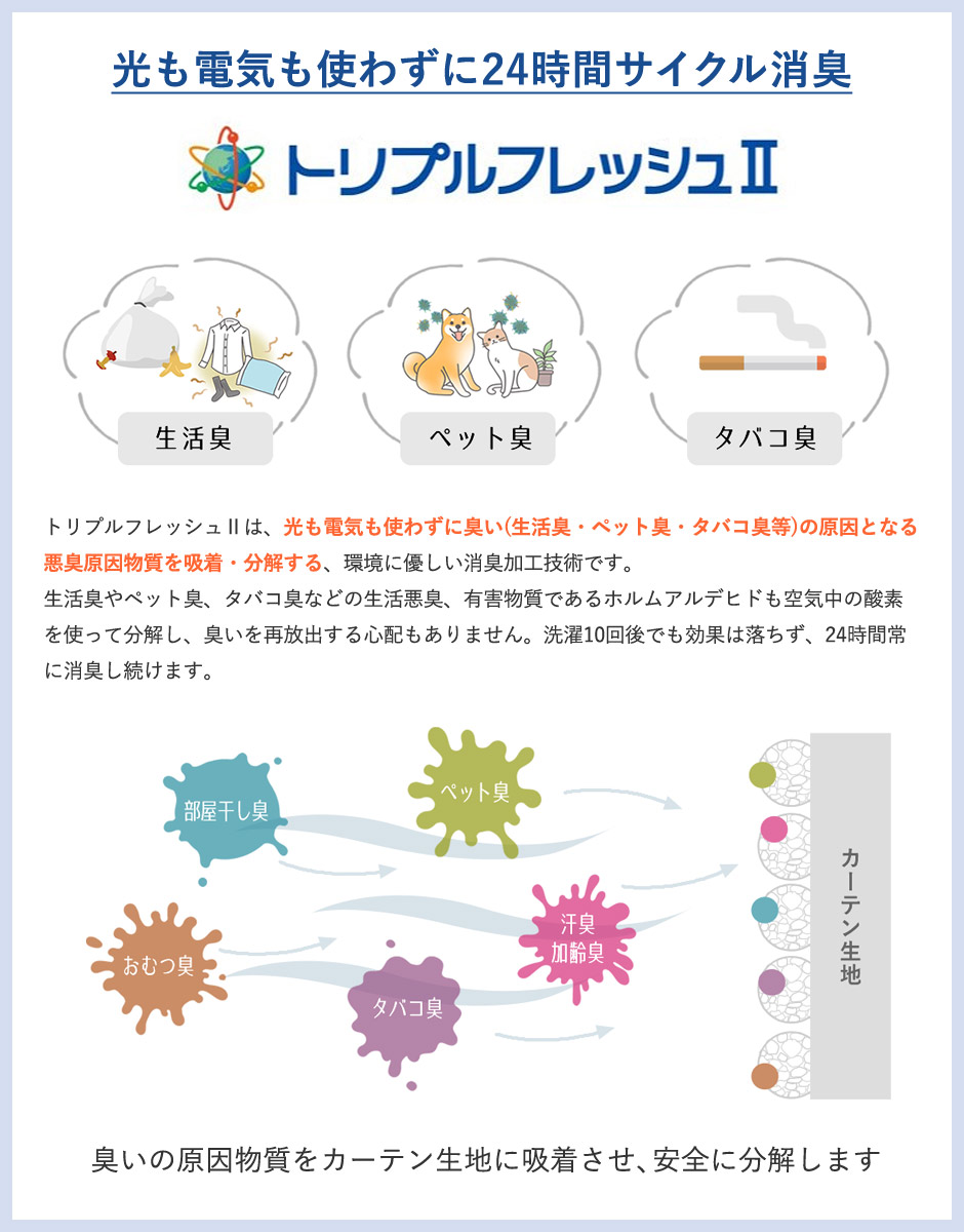 防臭・防炎3遮光カーテンU9284