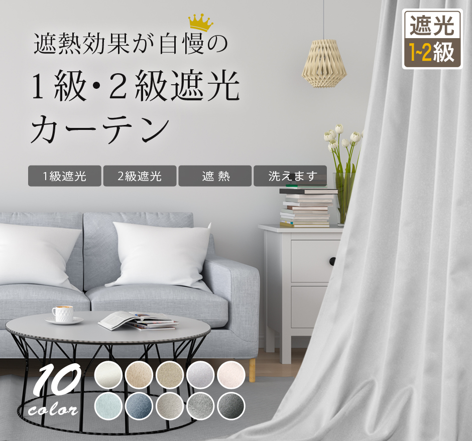 1・2級遮光カーテン　D-1149