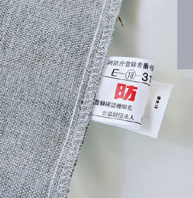 防炎ラベル付き