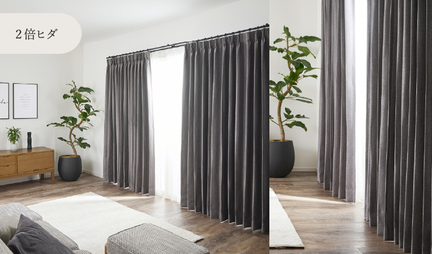 生地をたっぷりと使う2倍ヒダ仕様。