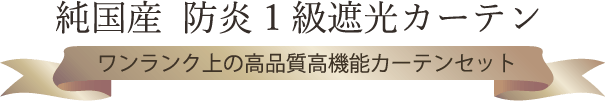 やわらかな質感と光沢感  国産ならではの高機能