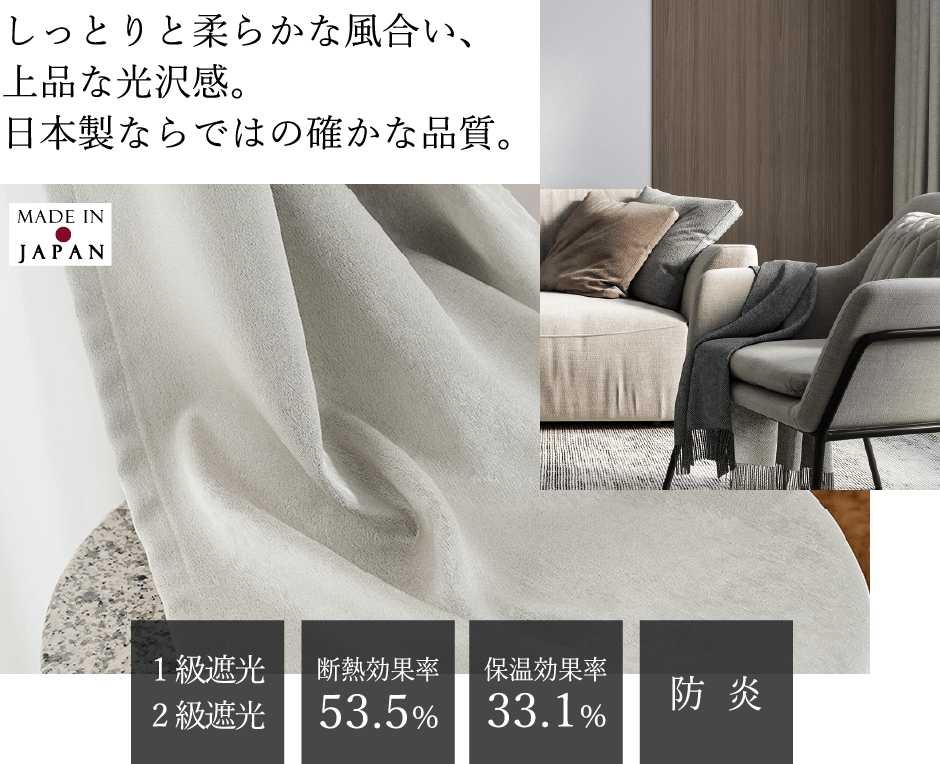 しっとりと柔らかな風合い、上品な光沢感。