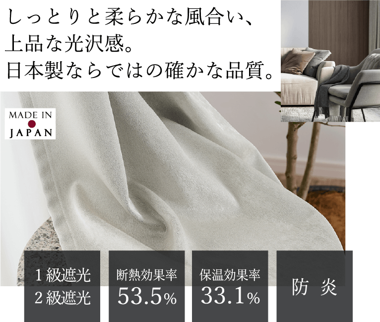 しっとりと柔らかな風合い、上品な光沢感。