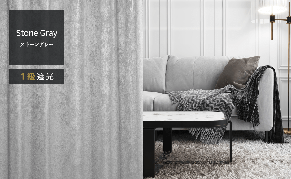 ストーングレー