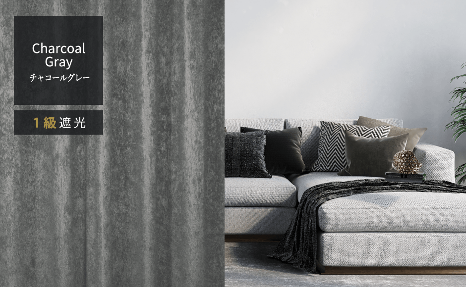 チャコールグレー