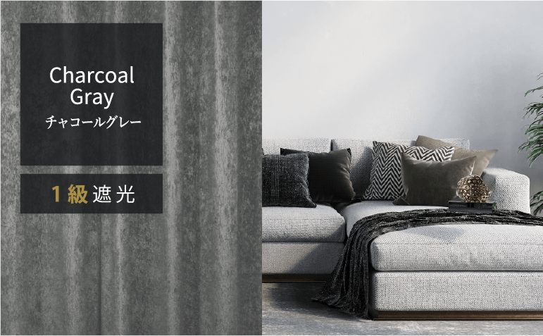 チャコールグレー