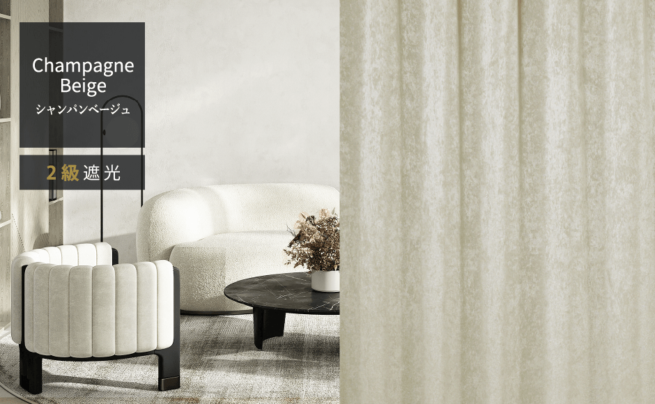 シャンパンベージュ