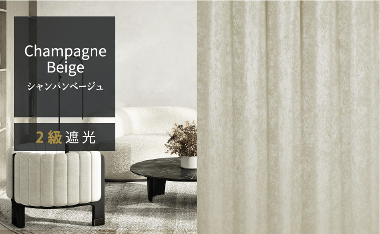 シャンパンベージュ