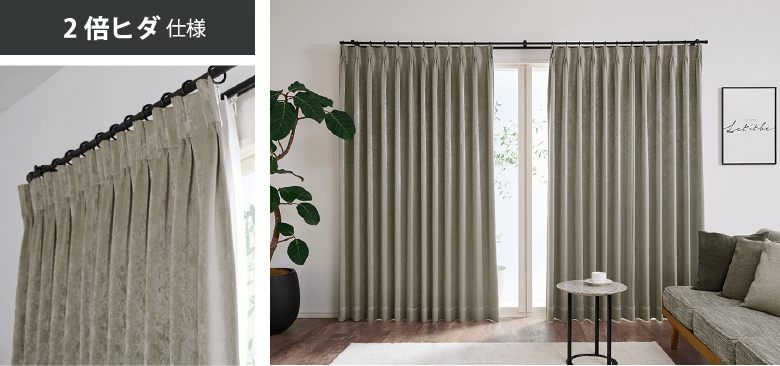 2倍ヒダ 仕様
