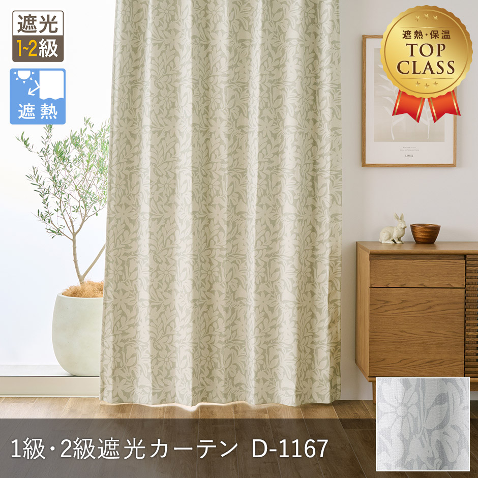 北欧モチーフの花と動物柄がかわいく彩る1・2遮光カーテン　D-1167