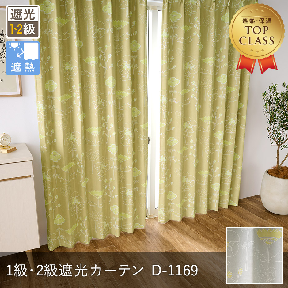 北欧インテリアに！手書き風の花柄がおしゃれな1・2遮光カーテン　D-1169