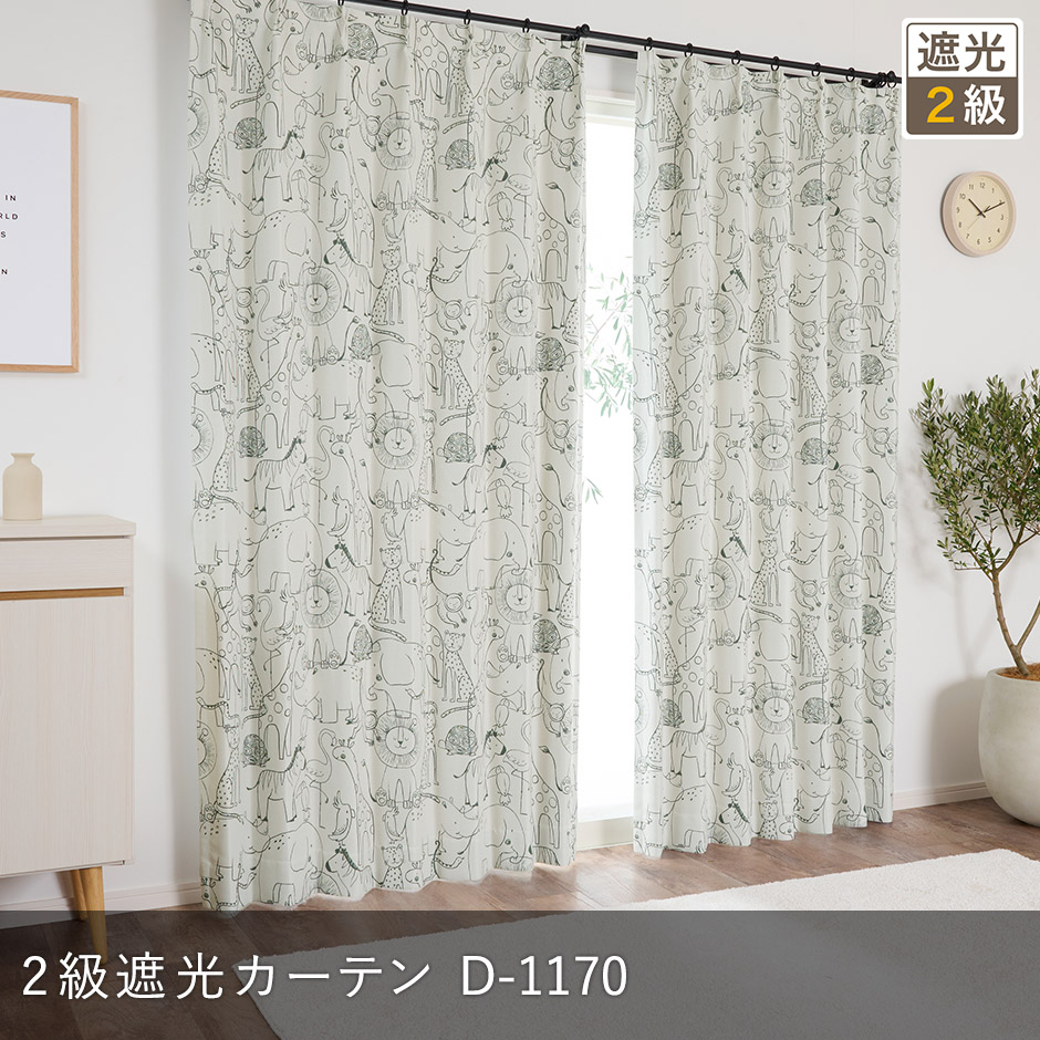 動物柄がおしゃれ!子供部屋におすすめの2級遮光カーテン D-1170