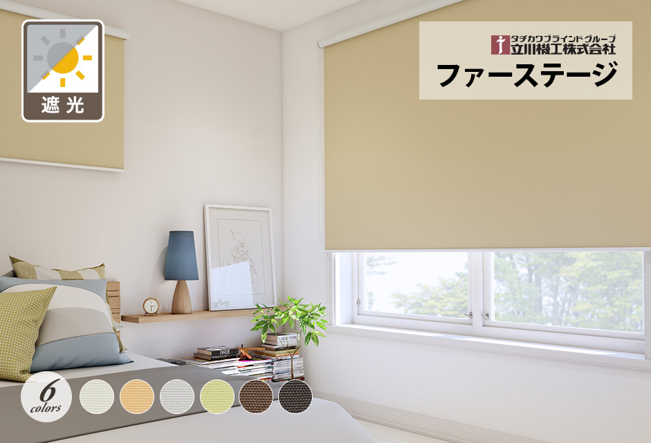 ロールスクリーン　ファーステージ（シエロン）【立川機工】のメイン画像